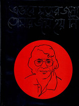 এভাবে মৃত্যুর জন্য তোমার জন্ম হয়নি