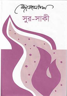 সুর-সাকী