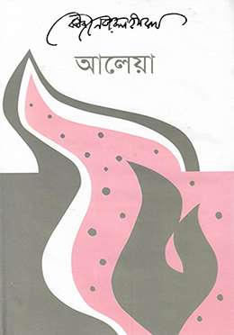 আলেয়া