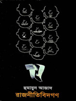 রাজনীতিবিদগণ