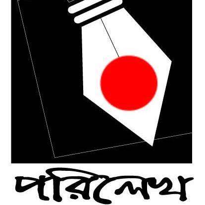 পরিলেখ প্রকাশনী